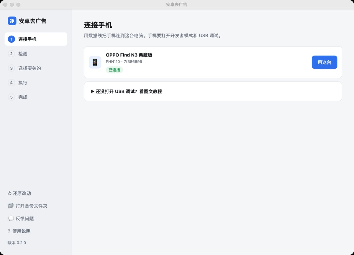 android-ad-cleaner: gỡ quảng cáo trên ROM nội địa Trung Quốc bằng adb, không cần root - ảnh 1