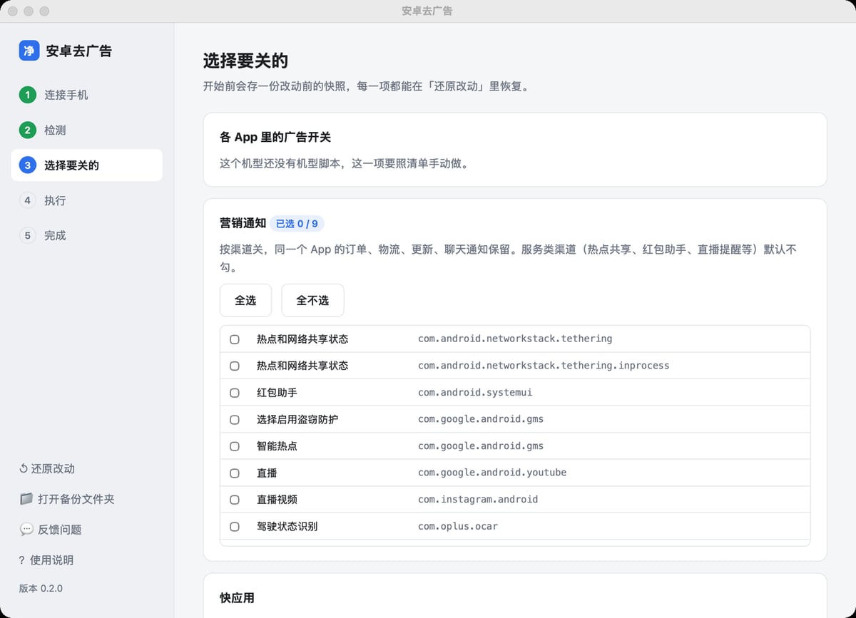 android-ad-cleaner: gỡ quảng cáo trên ROM nội địa Trung Quốc bằng adb, không cần root - ảnh 3